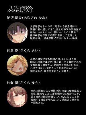 [せびれ] おとなり姉妹との交尾性活〜清楚系の巨乳姉とイチャハメ性活〜_03