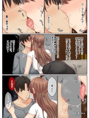 [せびれ] おとなり姉妹との交尾性活〜清楚系の巨乳姉とイチャハメ性活〜_10