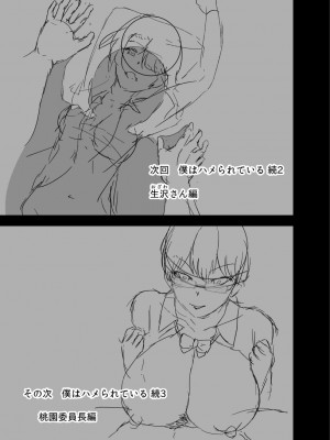 [世を忍ぶ] 僕はハメられている 続1_7