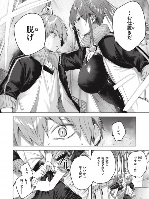 [Kakao] ラブラリアット！ [DL版]_164