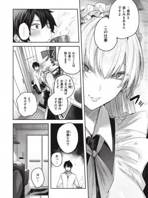 [Kakao] ラブラリアット！ [DL版]_068