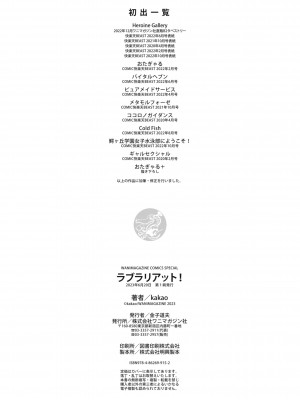 [Kakao] ラブラリアット！ [DL版]_202