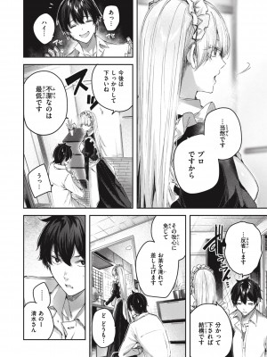 [Kakao] ラブラリアット！ [DL版]_066