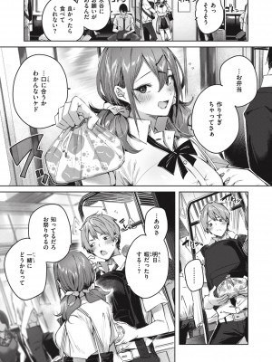 [Kakao] ラブラリアット！ [DL版]_091