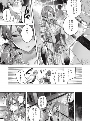 [Kakao] ラブラリアット！ [DL版]_095