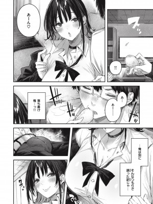 [Kakao] ラブラリアット！ [DL版]_192