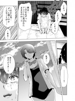 [世を忍ぶ] 僕はハメられている 前編_24
