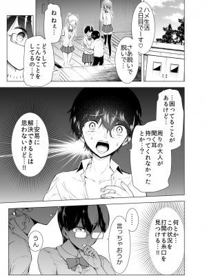 [世を忍ぶ] 僕はハメられている 前編_16