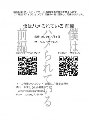 [世を忍ぶ] 僕はハメられている 前編_27