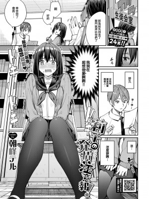 [朝峰テル] 莉子の発情注意報！ (COMIC BAVEL 2023年9月号) [大鸟可不敢乱转汉化] [DL版]_03