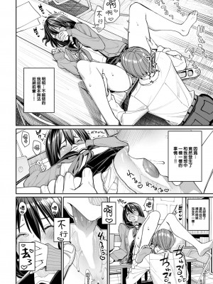 [朝峰テル] 莉子の発情注意報！ (COMIC BAVEL 2023年9月号) [大鸟可不敢乱转汉化] [DL版]_10