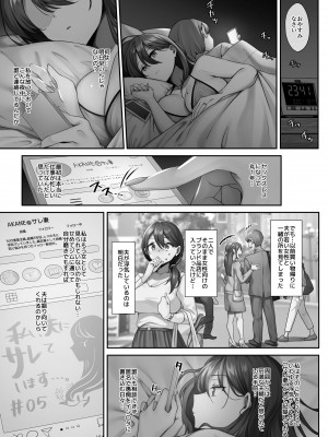 [diletta (稲荷)] サレ妻と、週3で。_44