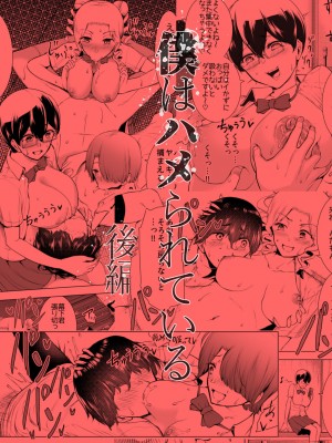 [世を忍ぶ] 僕はハメられている 後編_26