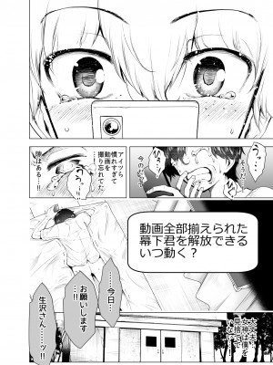 [世を忍ぶ] 僕はハメられている 後編_15