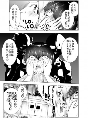 [世を忍ぶ] 僕はハメられている 後編_20