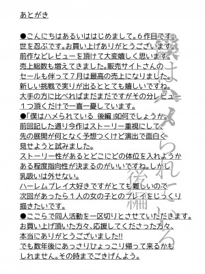 [世を忍ぶ] 僕はハメられている 後編_24