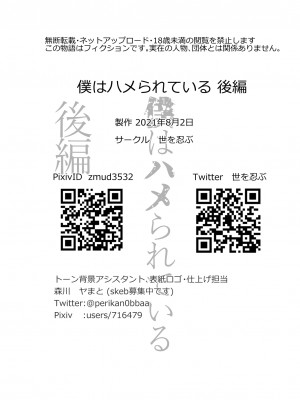 [世を忍ぶ] 僕はハメられている 後編_25