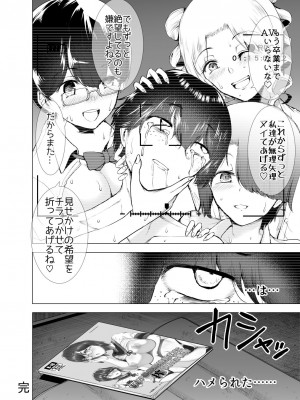 [世を忍ぶ] 僕はハメられている 後編_23