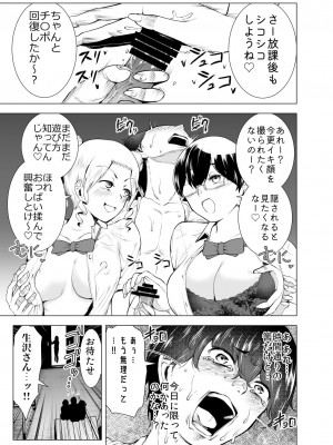 [世を忍ぶ] 僕はハメられている 後編_16
