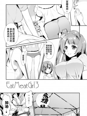 [VENOM (Rusty Soul、或十せねか)] Eat Meat Girl 3 (ラブライブ!) [sasakii汉化] [DL版]_05