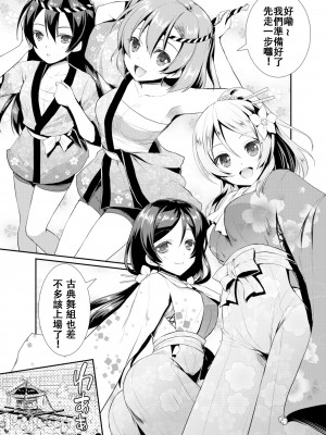 [VENOM (Rusty Soul、或十せねか)] Eat Meat Girl 3 (ラブライブ!) [sasakii汉化] [DL版]_06