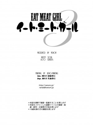 [VENOM (Rusty Soul、或十せねか)] Eat Meat Girl 3 (ラブライブ!) [sasakii汉化] [DL版]_26