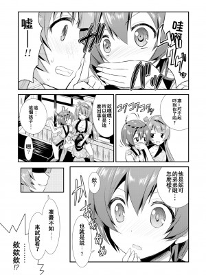 [VENOM (Rusty Soul、或十せねか)] Eat Meat Girl 3 (ラブライブ!) [sasakii汉化] [DL版]_15