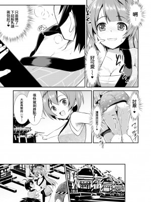 [VENOM (Rusty Soul、或十せねか)] Eat Meat Girl 3 (ラブライブ!) [sasakii汉化] [DL版]_11