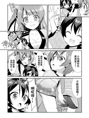 [VENOM (Rusty Soul、或十せねか)] Eat Meat Girl 3 (ラブライブ!) [sasakii汉化] [DL版]_10