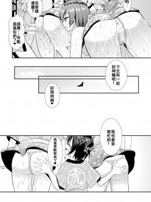 [VENOM (Rusty Soul、或十せねか)] Eat Meat Girl 3 (ラブライブ!) [sasakii汉化] [DL版]_25