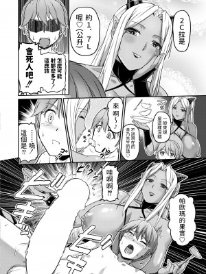 [浦瀬しおじ]  妖女館の日常 最終話  (COMIC 快艶 VOL.03) 中文翻譯_18
