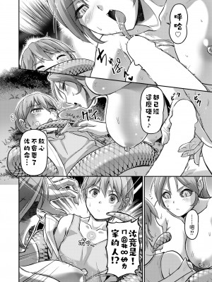 [浦瀬しおじ]  妖女館の日常 最終話  (COMIC 快艶 VOL.03) 中文翻譯_06