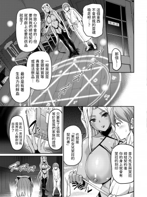 [浦瀬しおじ]  妖女館の日常 最終話  (COMIC 快艶 VOL.03) 中文翻譯_13
