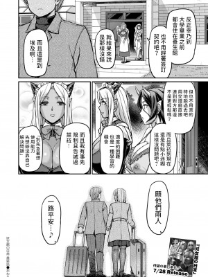 [浦瀬しおじ]  妖女館の日常 最終話  (COMIC 快艶 VOL.03) 中文翻譯_24