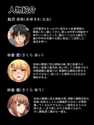 [せびれ] おとなり姉妹との交尾性活〜積極的な巨乳妹とハメまくり性活〜_02