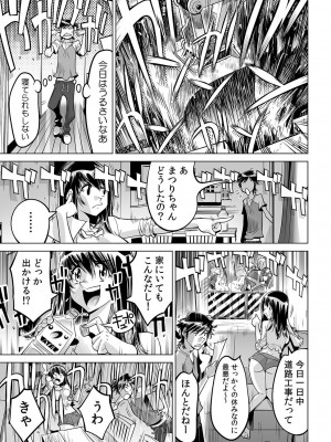 [なめぞう] うっかり入っちゃった！？ 従姉妹と密着ゲーム中（３５）_02