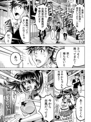 [なめぞう] うっかり入っちゃった！？ 従姉妹と密着ゲーム中（３５）_22