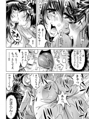 [なめぞう] うっかり入っちゃった！？ 従姉妹と密着ゲーム中（３５）_19