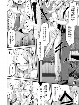 [円つくも] セイアゼミ、延命 (ブルーアーカイブ)_7