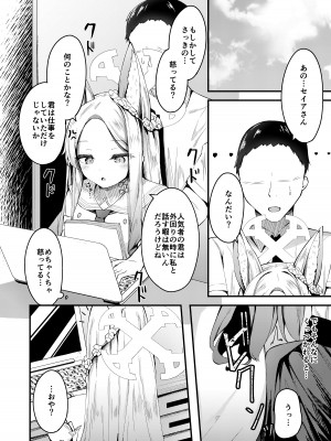 [円つくも] セイアゼミ、延命 (ブルーアーカイブ)_3