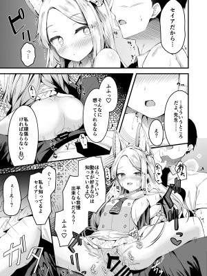 [円つくも] セイアゼミ、延命 (ブルーアーカイブ)_6