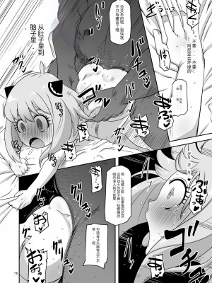 [HellDevice (nalvas)] さいみんこうびだいさくせん2 (SPY×FAMILY) [西维因与ChatGPT个人机翻汉化] [DL版]_13