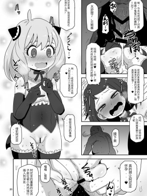 [HellDevice (nalvas)] さいみんこうびだいさくせん2 (SPY×FAMILY) [西维因与ChatGPT个人机翻汉化] [DL版]_19