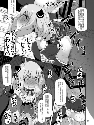 [HellDevice (nalvas)] さいみんこうびだいさくせん2 (SPY×FAMILY) [西维因与ChatGPT个人机翻汉化] [DL版]_20