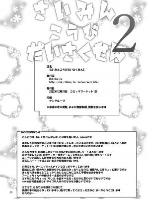 [HellDevice (nalvas)] さいみんこうびだいさくせん2 (SPY×FAMILY) [西维因与ChatGPT个人机翻汉化] [DL版]_25