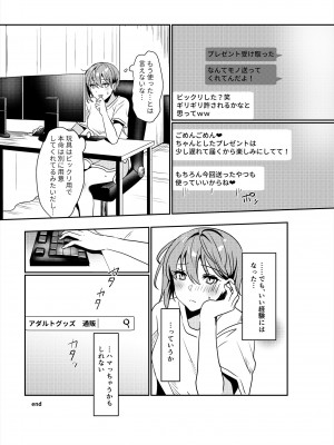 [いちにちふつか] はじめてのディルドオナニー_29