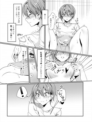 [いちにちふつか] はじめてのディルドオナニー_09