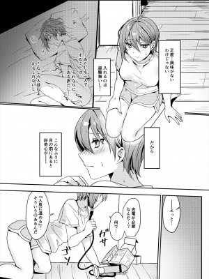 [いちにちふつか] はじめてのディルドオナニー_07