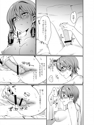 [いちにちふつか] はじめてのディルドオナニー_16