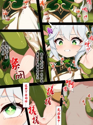 [黒礫] 火種 (原神) [中国語]_06